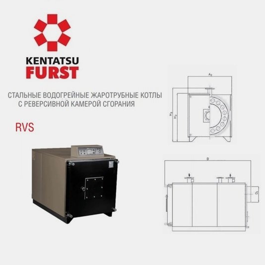 Стальные комбинированные котлы kentatsu furst rvs