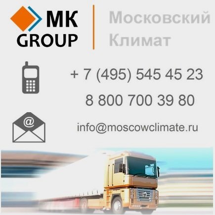 Купить в московском климате