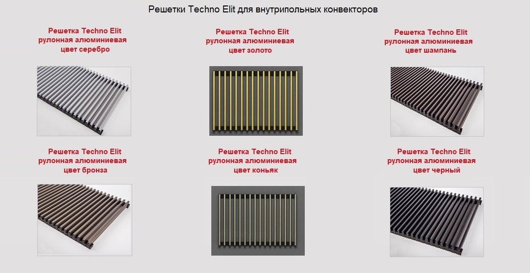 Виды рулонных декоративных решеток Элит