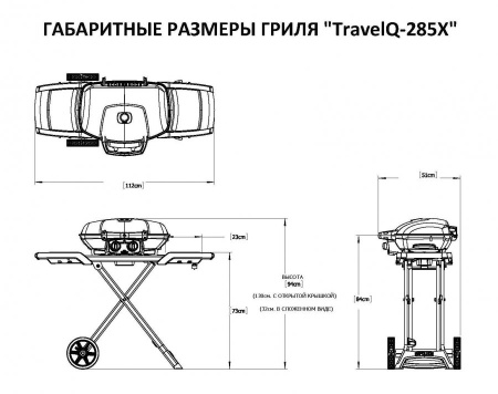 Портативный газовый гриль NAPOLEON TravelQ-285X