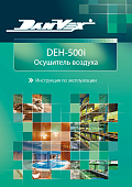 Инструкция к Danvex DEH 500i