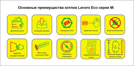 Котел дровяной длительного горения Lavoro Eco M-25