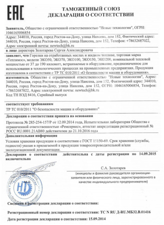 Горелка универсальная Тепламос Эко 150