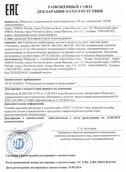 Горелка универсальная Тепламос Эко 150