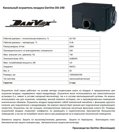 Осушитель воздуха Danvex DD-240