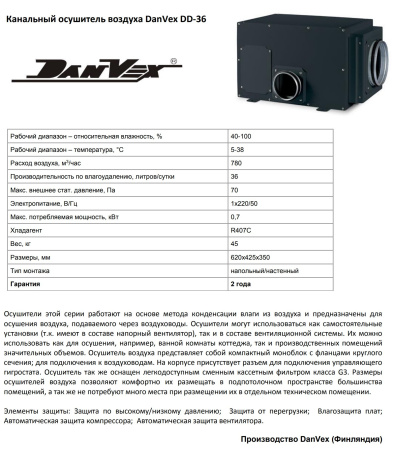 Осушитель воздуха Danvex DD-36F