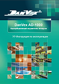Инструкция к Danvex AD 1000