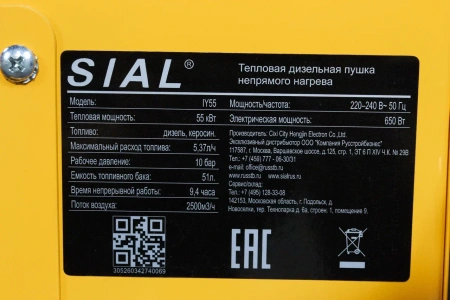 Пушка непрямого нагрева Sial IY55
