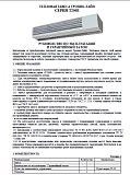 Инструккция Tropik line серия Т200Е